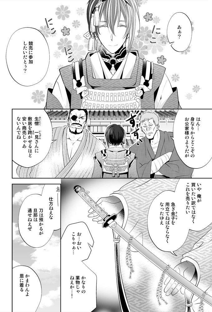 ファイル touken19-4.jpg